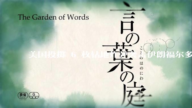 美国投掷 6 枚钻地炸弹袭击伊朗福尔多核设施，钻地弹有多大杀伤力？能摧毁伊朗地下核设施吗？